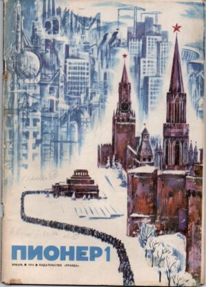 пионер - Pionjer 1974, č. 1-12 (kompletní)
